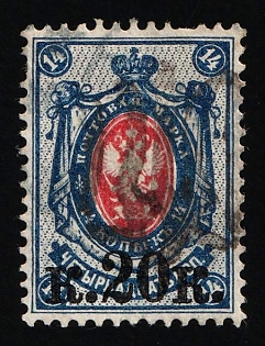 1918 20k on 14k Podolia Type 37 (12d), Ukrainian Tridents, Ukraine, Signed