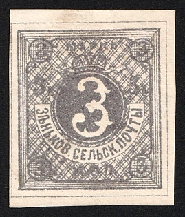1892 3k Zenkov Zemstvo, Imperfoarte, Signed