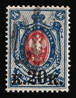 1918 20k on 14k Podolia Type 37 (12d), Ukrainian Tridents, Ukraine, Signed