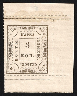 1892 3k Zenkov Zemstvo, Margins, Type 2, Additional Rouletted Perforation