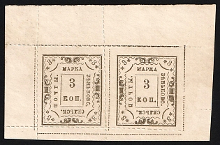 1892 3k Zenkov Zemstvo, Marginal Horizontal Pair, Types 1+2