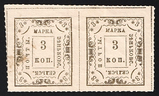 1892 3k Zenkov Zemstvo, Horizontal Pair, Imperforate Between Stamps, Types 1+2