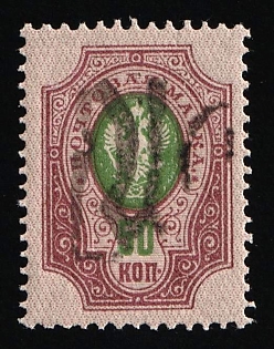 1918 50k Podolia Type 43 (13bb), Ukrainian Tridents, Ukraine