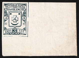 1893 3k Zenkov Zemstvo, Corner Margins, Imperforate, Gark Green Proof