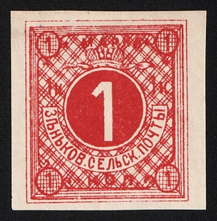 1895 1k Zenkov Zemstvo, Imperforate, Signed