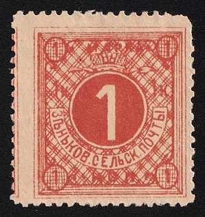 1896 1k Zenkov Zemstvo, Yellow Paper, Shifted Perforation