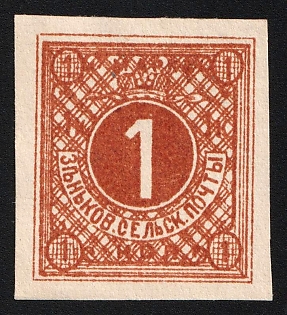 1896 1k Zenkov Zemstvo, Imperforate