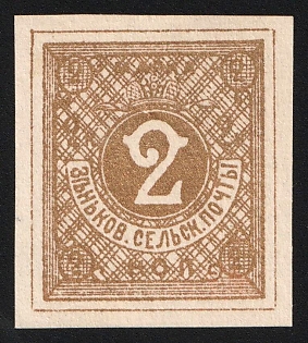 1896 2k Zenkov Zemstvo, Imperforate
