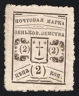 1895 1k Zenkov Zemstvo, Type 6, Signed
