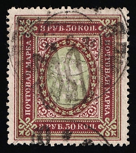 1918 YARMOLYNTSI Postmark, 3.5r Podolia Type 53 (16a), Ukrainian Tridents, Ukraine, Signed