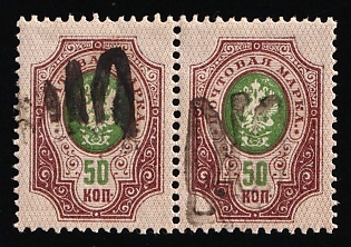 1918 50k Podolia Type 55 (16b), Ukrainian Tridents, Ukraine, Pair