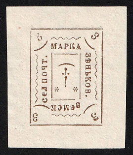 1898 3k Zenkov Zemstvo, Imperforate, Type 1