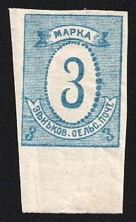 1898 3k Zenkov Zemstvo, Margin, Imperforate, Thick Paper, Undescribed, Unpriced