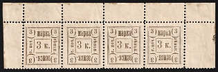 1899-1900 3k Zenkov Zemstvo, Marginal Strip of 4, Types 1 - 4