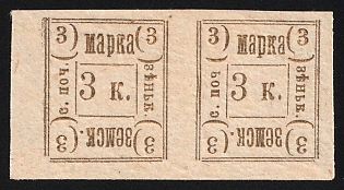 1900 3k Zenkov Zemstvo, Imperforate Horizontal Pair, Types 1+2