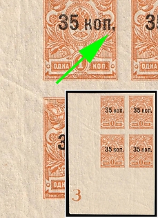 1919 35k Crimea, Ukraine, Russian Civil War, Corner Marginal Block of Four, Plate Number, Comma instead of Dot, Signed