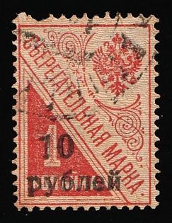 1919 10r on 1k Kuban, South Russia, Russia, Civil War, Horizontal Watermark, Signed, Unpriced