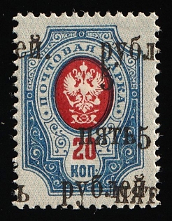 1919 5r on 20k Wrangel, South Russia, Russia, Civil War, DOUBLE SHIFTED Overprint, Signed