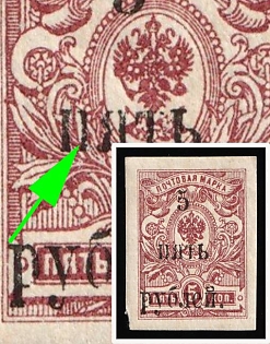 1919 5r on 5k Wrangel, South Russia, Russia, Civil War, Broken 'п' in 'пять'