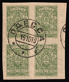 1919 10k Denikin Army, Russia, Civil War, Block of Four, Odessa (Odesa) Postmark, CTO