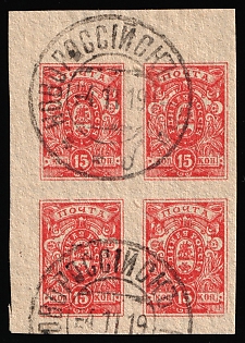 1919 15k Denikin Army, Russia, Civil War, Corner Marginal Block of Four, Novorossiysk Postmarks