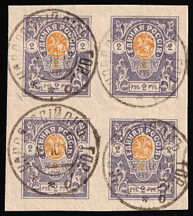 1919 2r Denikin Army, Russia, Civil War, Block of Four, Novorossiysk Postmarks