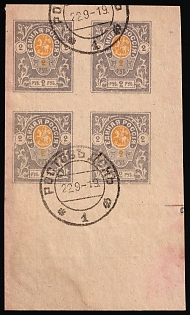 1919 2r Denikin Army, Russia, Civil War, Marginal Block of Four, Rostov-on-Don  Postmark, Signed