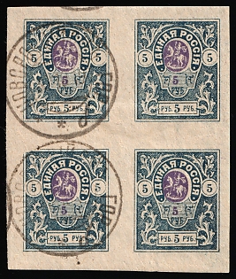 1919 5r Denikin Army, Russia, Civil War, Block of Four, Novorossiysk Postmarks