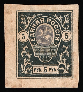 1919 5r Denikin Army, Russia, Civil War, Grey Center instead of Violet