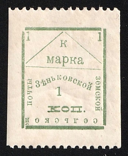 1909 1k Zenkov Zemstvo, Type 3, Missing Perforation