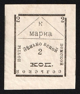1909 2k Zenkov Zemstvo, Imperforate, Type 2