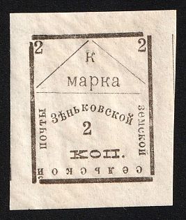 1909 2k Zenkov Zemstvo, Imperforate, Type 3