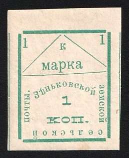 1910 1k Zenkov Zemstvo, Imperforate, Type 5