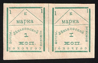 1910 1k Zenkov Zemstvo, Imperforate Horizontal Pair, Types 13+14 - 'Ⅰ коп.' Instead of '1 коп.'