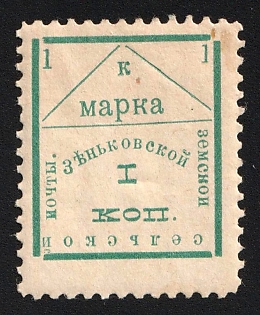 1910 1k Zenkov Zemstvo, Type 14 - 'Ⅰ коп.' Instead of '1 коп.'