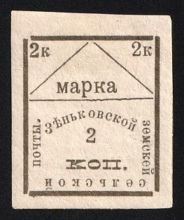 1910 2k Zenkov Zemstvo, Imperforate, Type 4