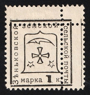 1914 1k Zenkov Zemstvo, Additional Perforation, Type 1