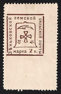 1914 2k Zenkov Zemstvo, Margin, Missing Perforation, Type 7