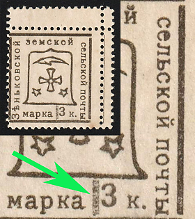 1914 2k Zenkov Zemstvo, Additional Perforation, Type 3 var - Vertical Line Before '3 к.'