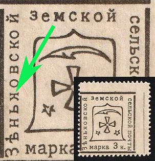 1914 2k Zenkov Zemstvo, Type 4K - Inverted 'к' in 'Зьньковской'