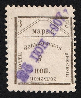 1907 3k Zenkov Zemstvo, Type 6, Postmark #SHG1 Violet Linear Datestamp '25 Jun 1907'