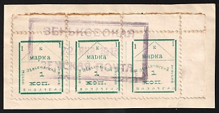 1909 1k on piece Zenkov Zemstvo, Marginal Corner Horizontal Strip of 3, Types 5+6+7, Postmark #SHG2 Violet Rectangular Datestamp '22 Jan 1913'