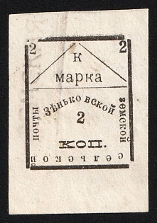 1909 2k Zenkov Zemstvo, Imperforate, Type 2, Violet Rectangular Postmark