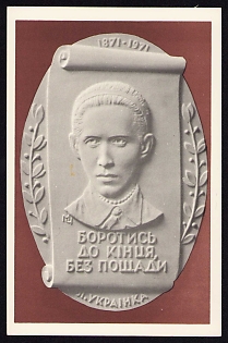 1971 'Centenary of the Birth of Lesya Ukrainka', Ukrainian Diaspora Issue Postcard