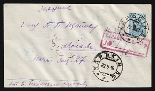 1919 (22 May) 7k Kharkov (Kharkiv) Type 11 Trident Postal stationery registered cover (Bulat 97) from Kharkov (Kharkiv) to Moscow (Russia), with pink handstamped registration marking and with blue pen numbers on the backside, additionally franked with a block of four  40sh, Signed
