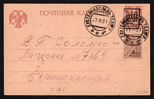 1921 (27 Dec) 10 on 5k Yekaterinoslav Type 16a Trident Postal Stationery Postcard (Bulat 133),  Yekaterinoslav locally addressed, additionally franked with 10k Saving Stamp, Signed