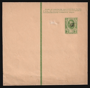 2k Poltava Type 25 Trident Postal stationery Wrapper (Bulat 32), Mint
