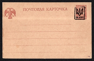 10 on 5k Yekaterinoslav Type 14 Trident Postal stationery postcard (Bulat 126), Mint, Signed