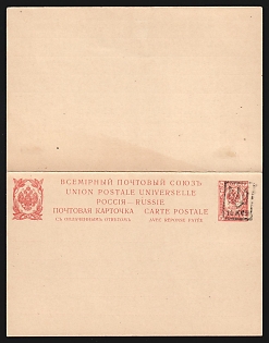 10+10 on 4+4k Odessa (Odesa) Type 19 Trident Postal stationery Postcard With Paid Answer (Bulat 146), Mint
