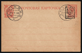 1919 (12 Jan) 10 on 3k Yekaterinoslav Type 14 Trident Postal Stationery Philatelic Used Postcard (Bulat 123), Kiev (Kyiv) postmarks, Signed